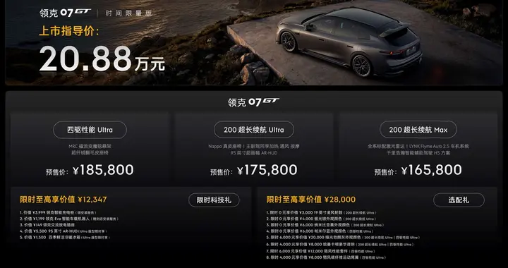 领克07GT全球首秀，安全和操控一起升级