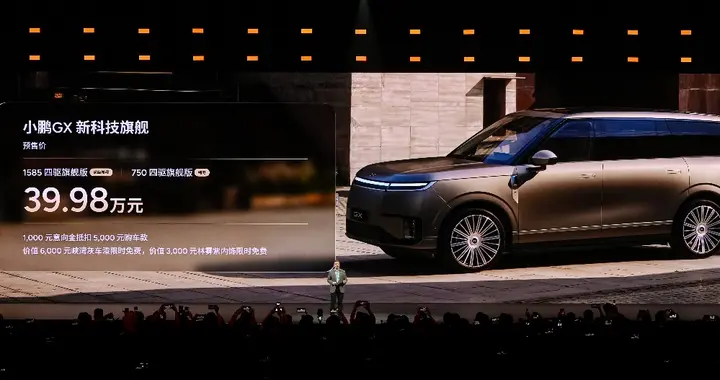 39.98万元不是预售价 是小鹏GX打穿豪华旗舰SUV旧秩序的子弹