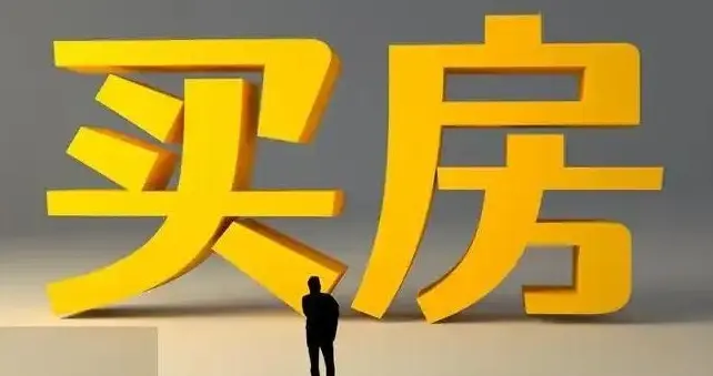 并非迷信！这4个楼层不能碰，不好住又不好卖，选房子最好精明点