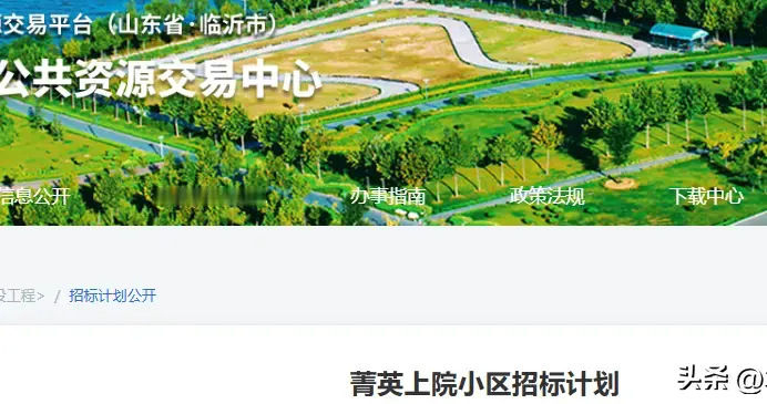 约7亿，临沂这个住宅项目服务、施工等招标即将启动