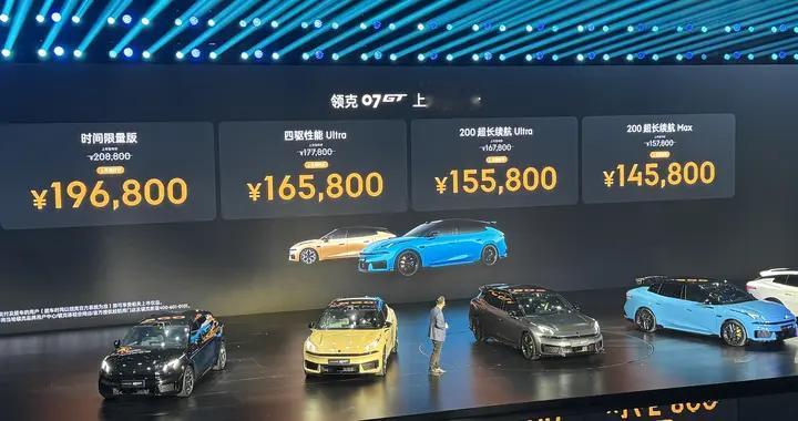 领克07 GT上市，旅行车，终于卷价格了
