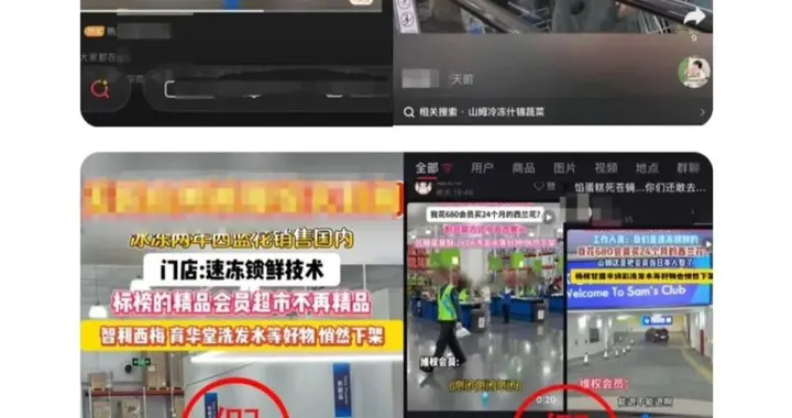 山姆回应品质暴跌：遭AI批量造谣抹黑，将依法追责