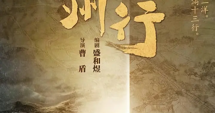 闷声发大财！清代广州十三行垄断全国外贸，靠着规礼分成暴富！