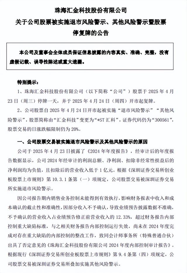 上午，一只被*ST票复牌，一只可能*ST股都二十厘米跌停，太坑了！