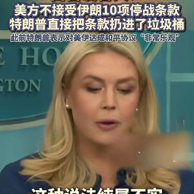 缤洁硫言：美国还有什么值得“信赖”得地方