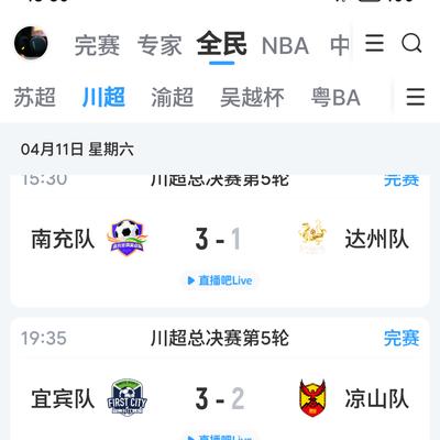 李聊足球：昨天，四川城市足球联赛第二阶段