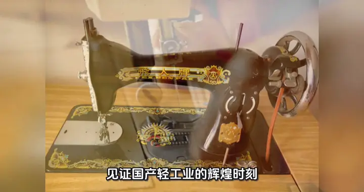 老款缝纫机以22880元高价售出，经典怀旧之选！