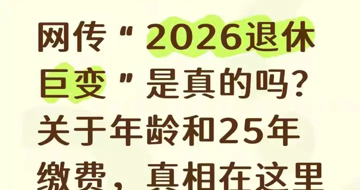 身份证和档案“年龄打架”1966、1971年生的人，退休前要先被考古