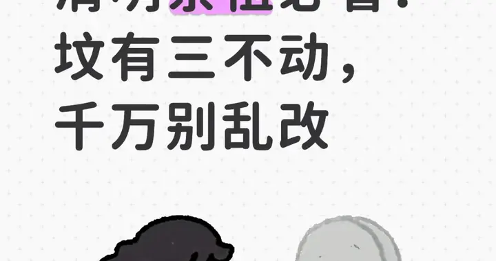 清明祭祖必看：坟有三不动，千万别乱改