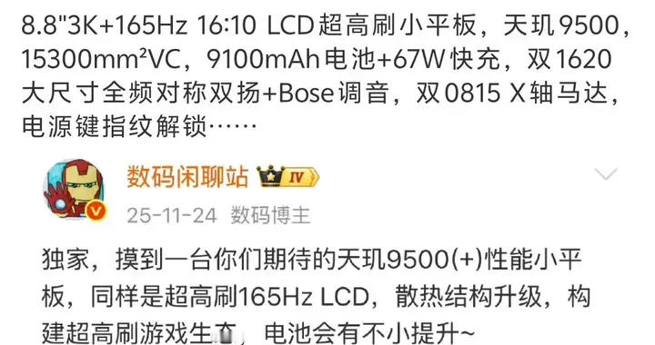 红米一款 Pad参数配置曝光，堆料狠足!