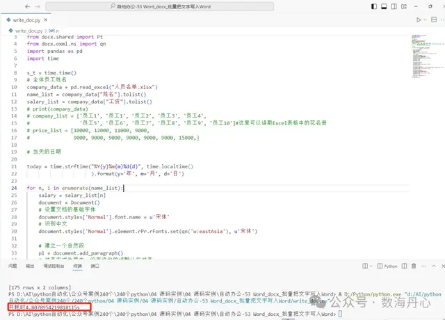Python：批量Word生成，秒速完成3000分钟工作量！效率飙升十万倍