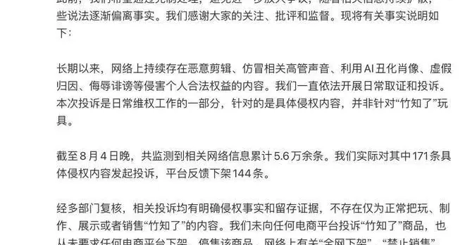 鸿蒙智行回应“竹知了”事件 未向任何电商平台投诉“竹知了”商品