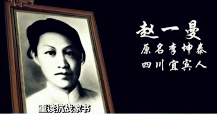赵一曼留给儿子的两份遗书，为何内容相互矛盾？儿子后来怎样了？