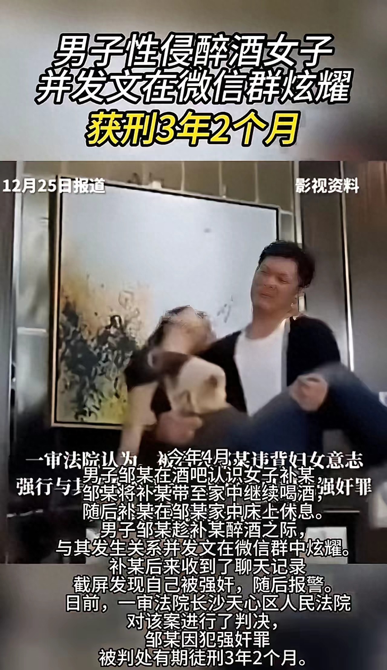 醉酒性侵还发群炫耀？长沙邹某获刑3年2个月，铁证如山