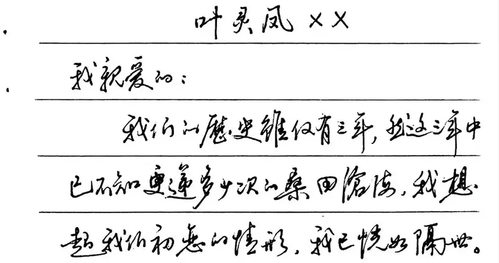 90年代惊艳了时光的书法珍宝 —— 《情书钢笔字帖》