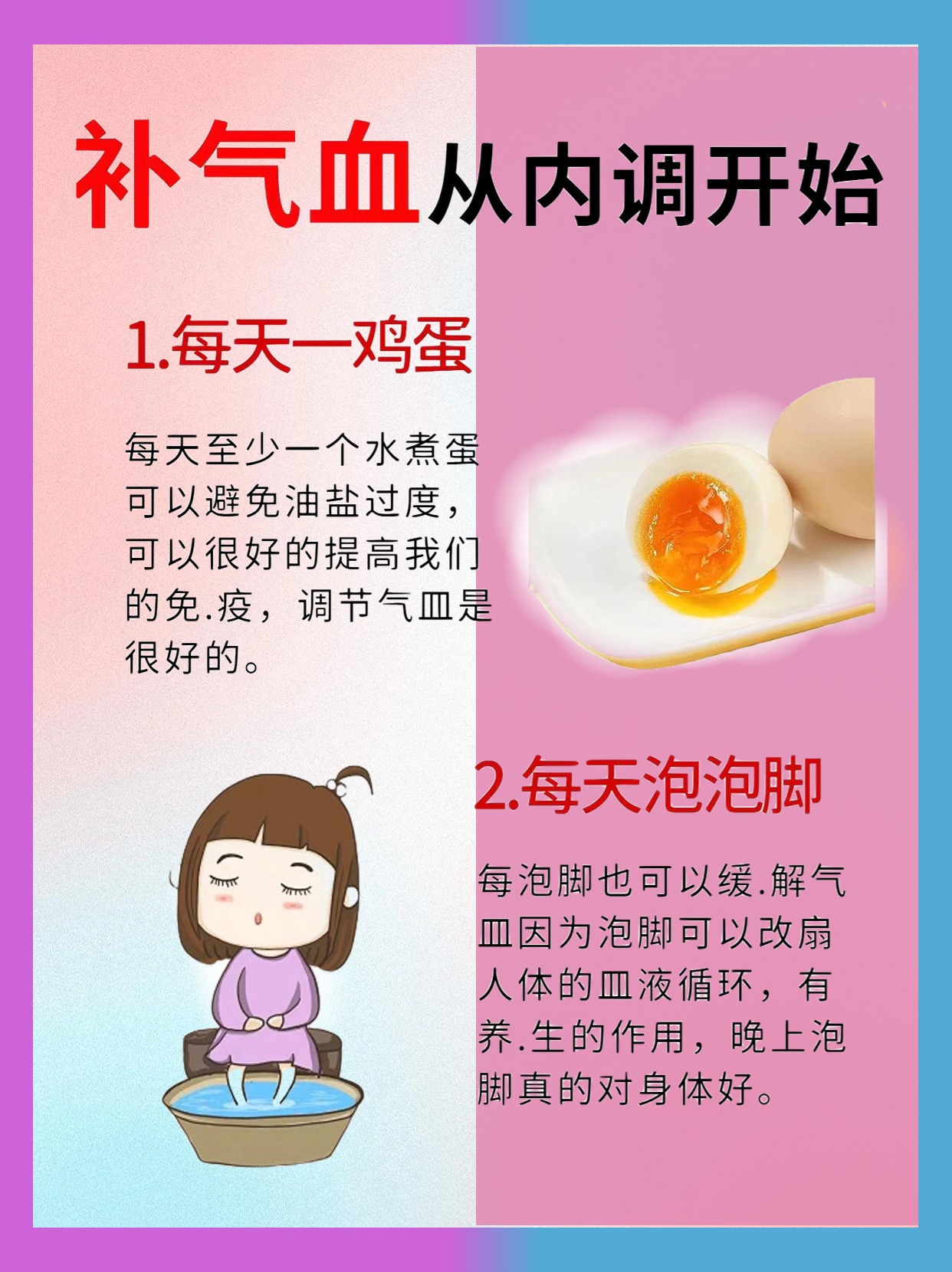 补气血从内调开始！