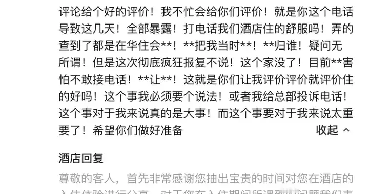 出轨被发现后投诉酒店，荒唐投诉何以有脸讨要说法