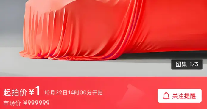 京东汽车 001 天价拍卖背后的营销逻辑