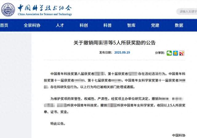 官方公告！多名大学教授，国家级奖励撤销