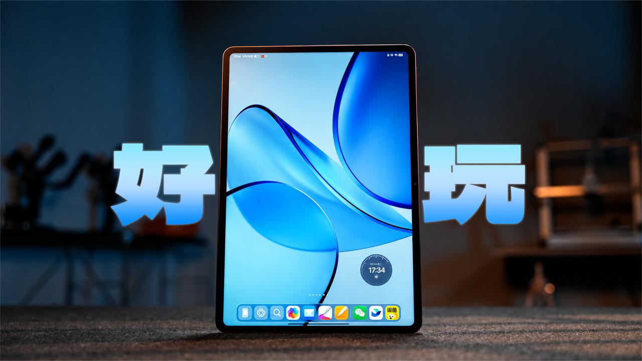 终于可以和M5 iPad Pro在性能上掰手腕了！小米平板9 Pro Max体验
