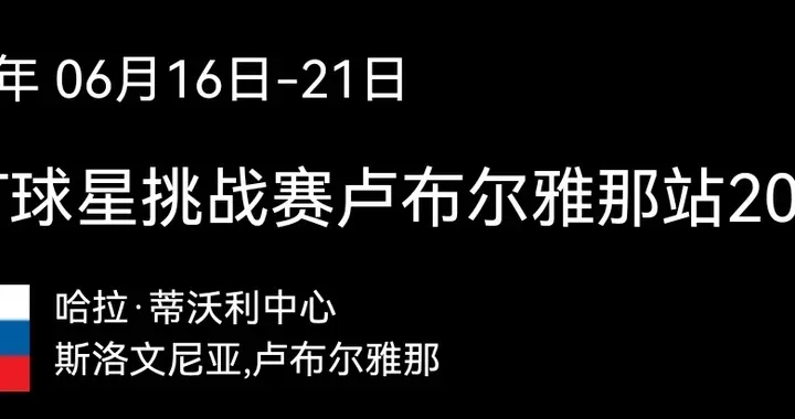 背水一战!卢布尔雅那球星赛成国乒梯队大考,再无成绩恐陷深层危机
