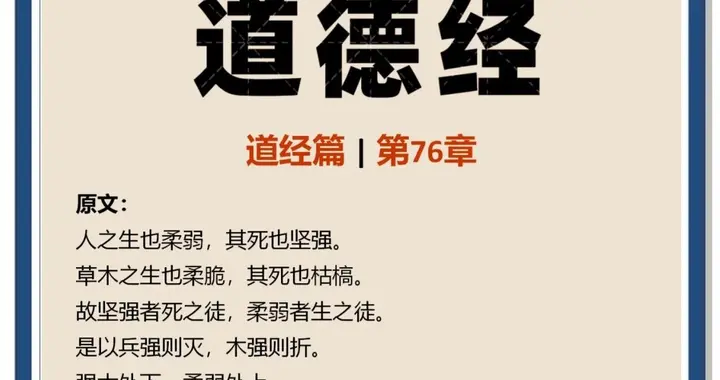 为什么说“强大处下，柔弱处上”？