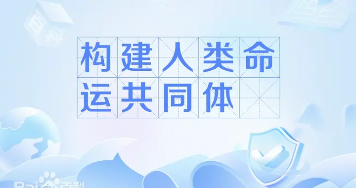 中国，我好会让你更好；美国，我好你就不能好