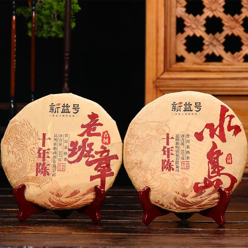 十年陈香，老班章冰岛古树普洱老熟茶收藏装