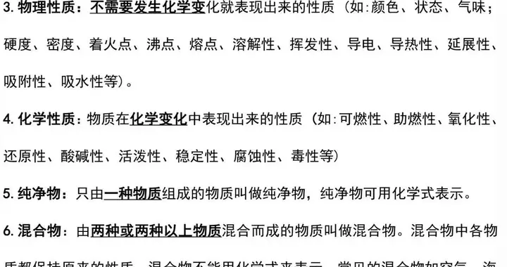 初三化学必备知识清单