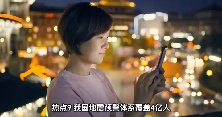 我国地震预警体系覆盖4亿人，预警服务全面普及