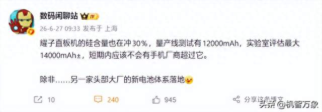 含硅量冲30%，正在测试12000mAh电池 短期手机电池应无出荣耀右者