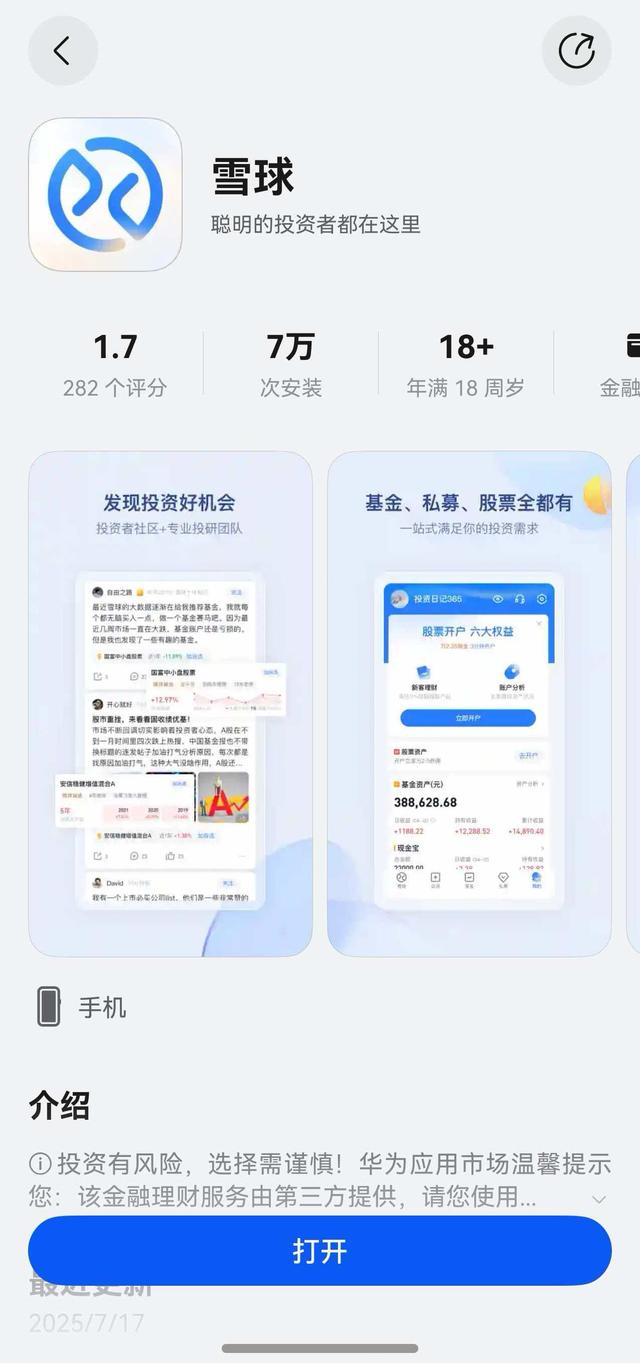 鸿蒙版雪球更新！轻松看盘开户，小白理财不慌