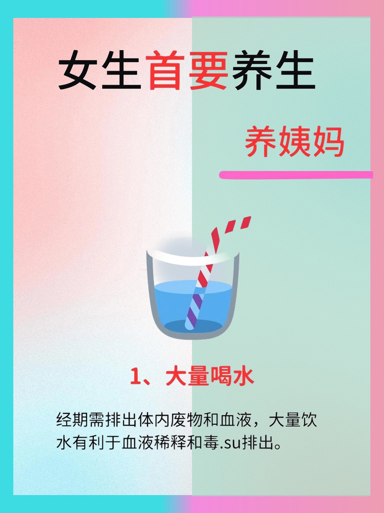 女生养生首要就是养姨妈！