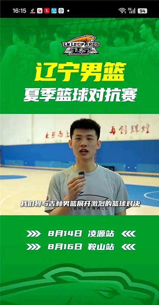 辽宁男篮公布两场夏日热身赛，新援段睿骐联手克里斯首次亮相，8月14日起...