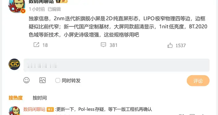 小米18 Pro配置信息再曝光，屏幕将史诗级增强