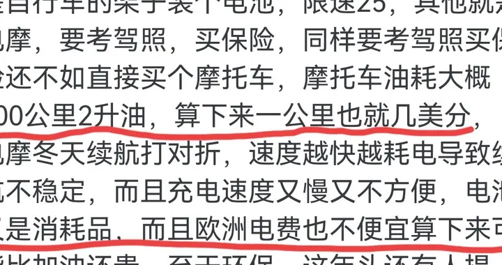终于知道为什么很少看到发达国家的人骑电瓶车了！