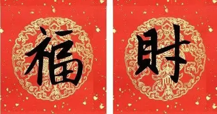 看来看去，还是这种春联体好，可学，可欣赏！