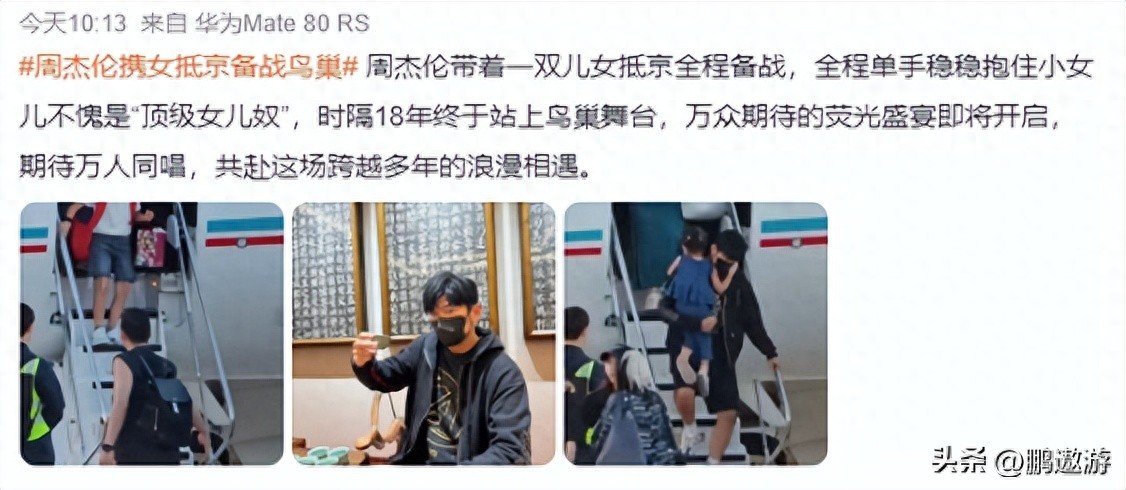 周杰伦带儿子女儿抵达北京，单手抱娃帅爆了，9岁罗密欧帅气十足
