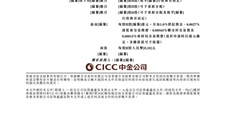 亏损 49 亿、营收 7 亿：大模型厂商「智谱」申请上市！