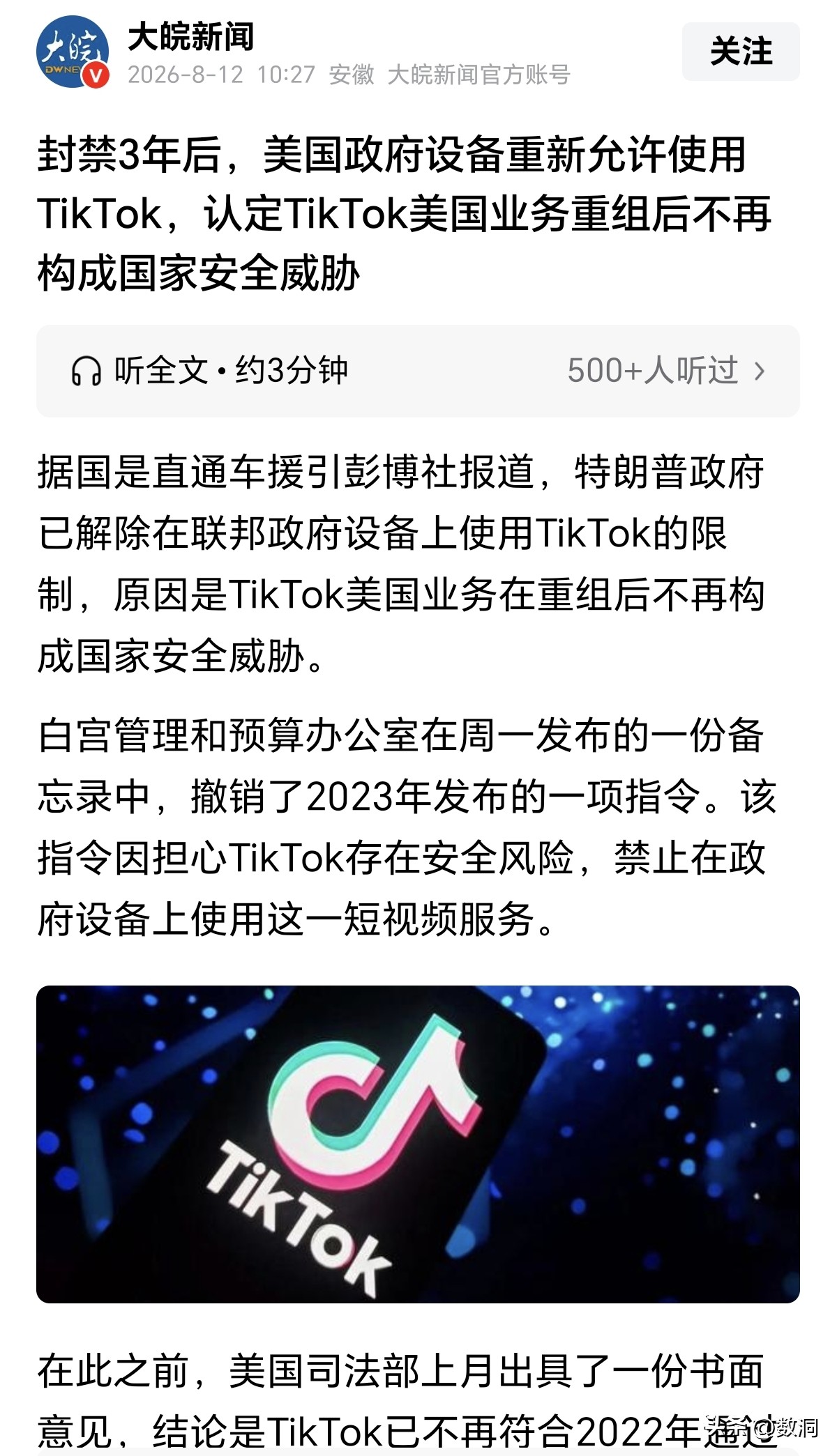 TikTok封禁三年后终于解除，这是给所有国产出海企业的现实版教科书。...