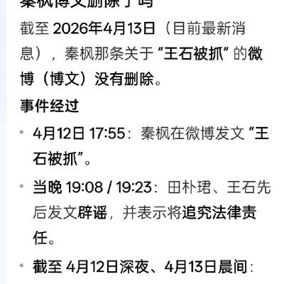 飞云有话说：关于王石的事情，有人在造谣