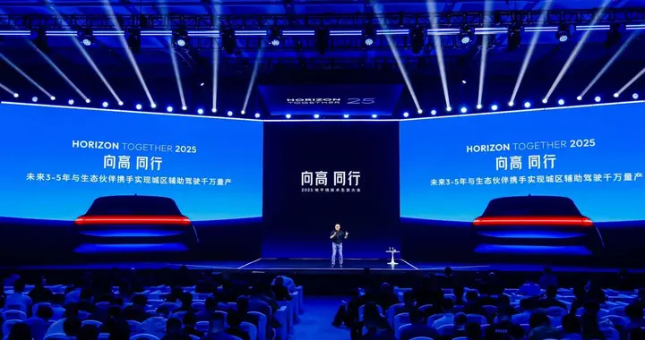 锚定智驾分水岭：地平线集结产业链，共赴“规模化”大考