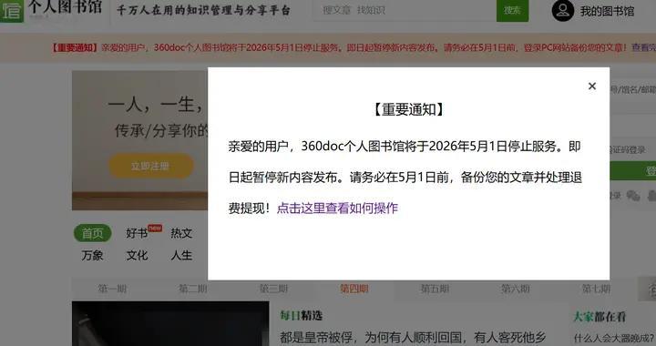 运营20年的360doc个人图书馆网站将关停，老牌网站命运的缩影
