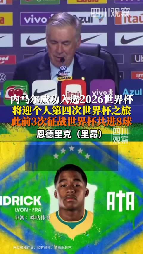 巴西队带伤征召内马尔，对冲击2026世界杯争冠有何影响