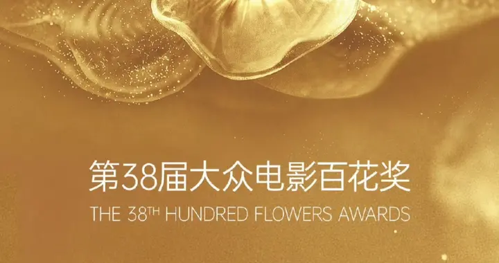 百花奖提名名单出炉，这届男配角卷疯了！