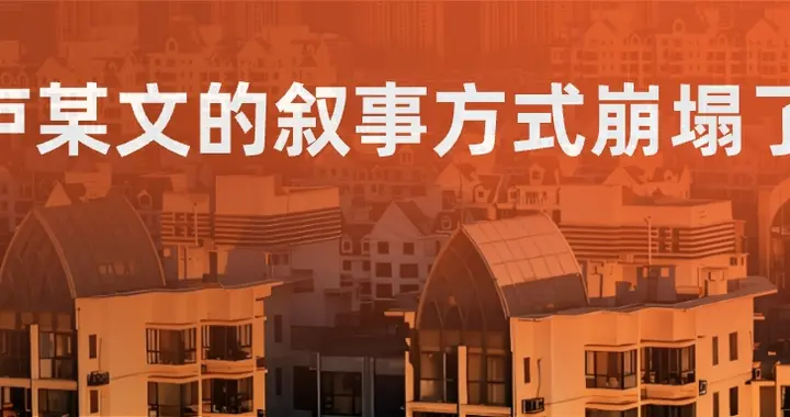 卢某文的叙事方式崩塌了