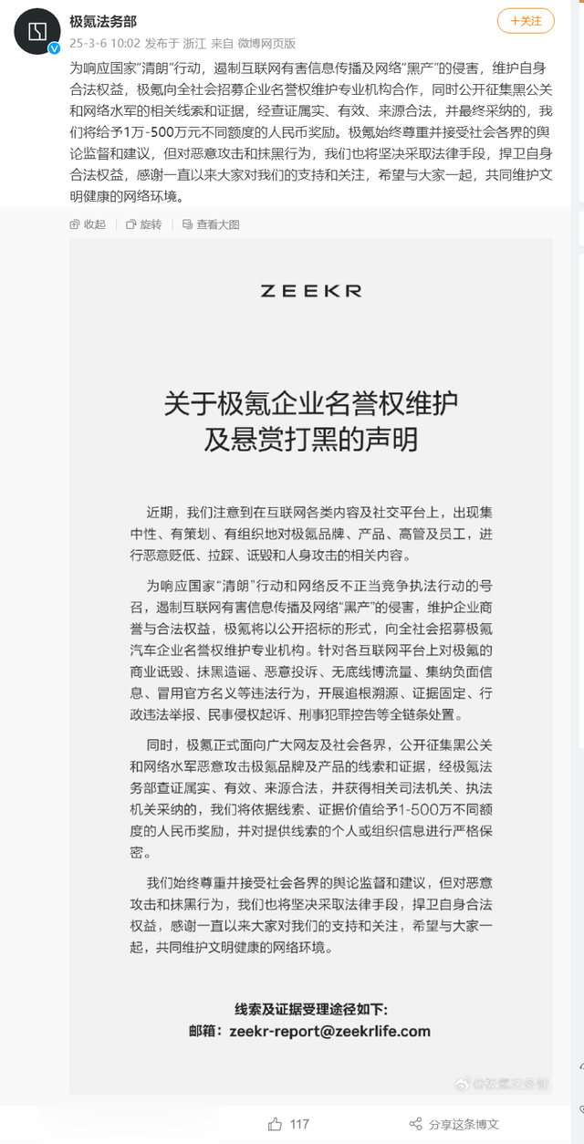 又一起最高悬赏500万，极氪征集黑公关线索证据，维护自身权益