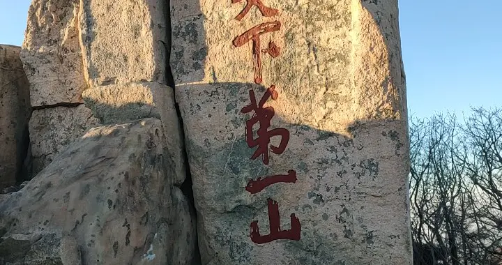 黑夜登绝顶奇遇