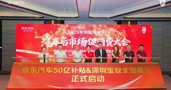 至高立减2000元！京东汽车联合深圳宝安推出汽车后市场消费券
