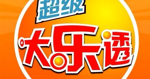 大乐透2026067期，前区关注重码，后区3码定胆